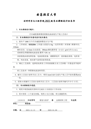 汽车弹簧减震器阴极电泳涂装工艺设计说明书本科学位论文