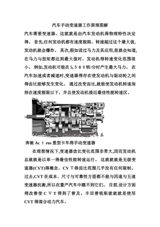 汽车手动变速器工作原理图解