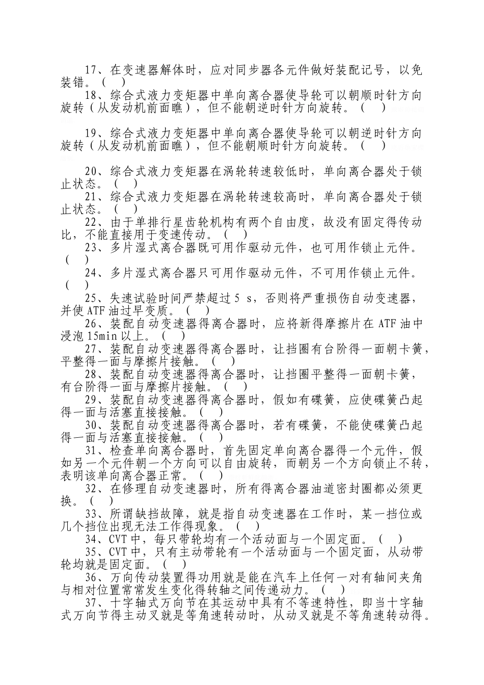 汽车底盘构造与维修习题集_第3页