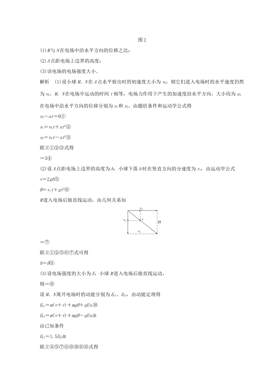 （全国通用）高考物理二轮复习 专题一 力与运动 第4讲 电学中的曲线运动学案-人教版高三全册物理学案_第3页