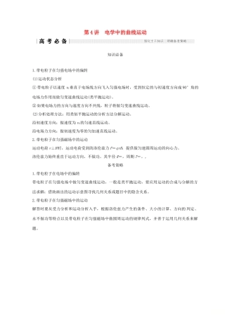 （全国通用）高考物理二轮复习 专题一 力与运动 第4讲 电学中的曲线运动学案-人教版高三全册物理学案