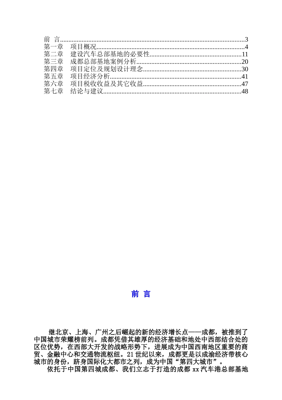 汽车总部基地可行性研究报告_第3页