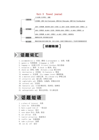 （山东专用）高考英语一轮复习 必修1 Unit 3 Travel journal学案（含解析）-人教版高三必修1英语学案