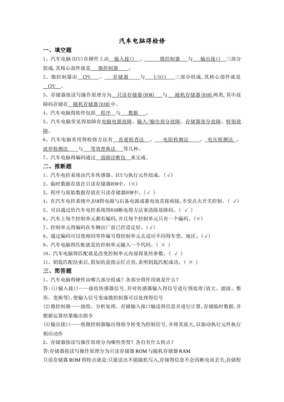 汽车总线题库_第1页