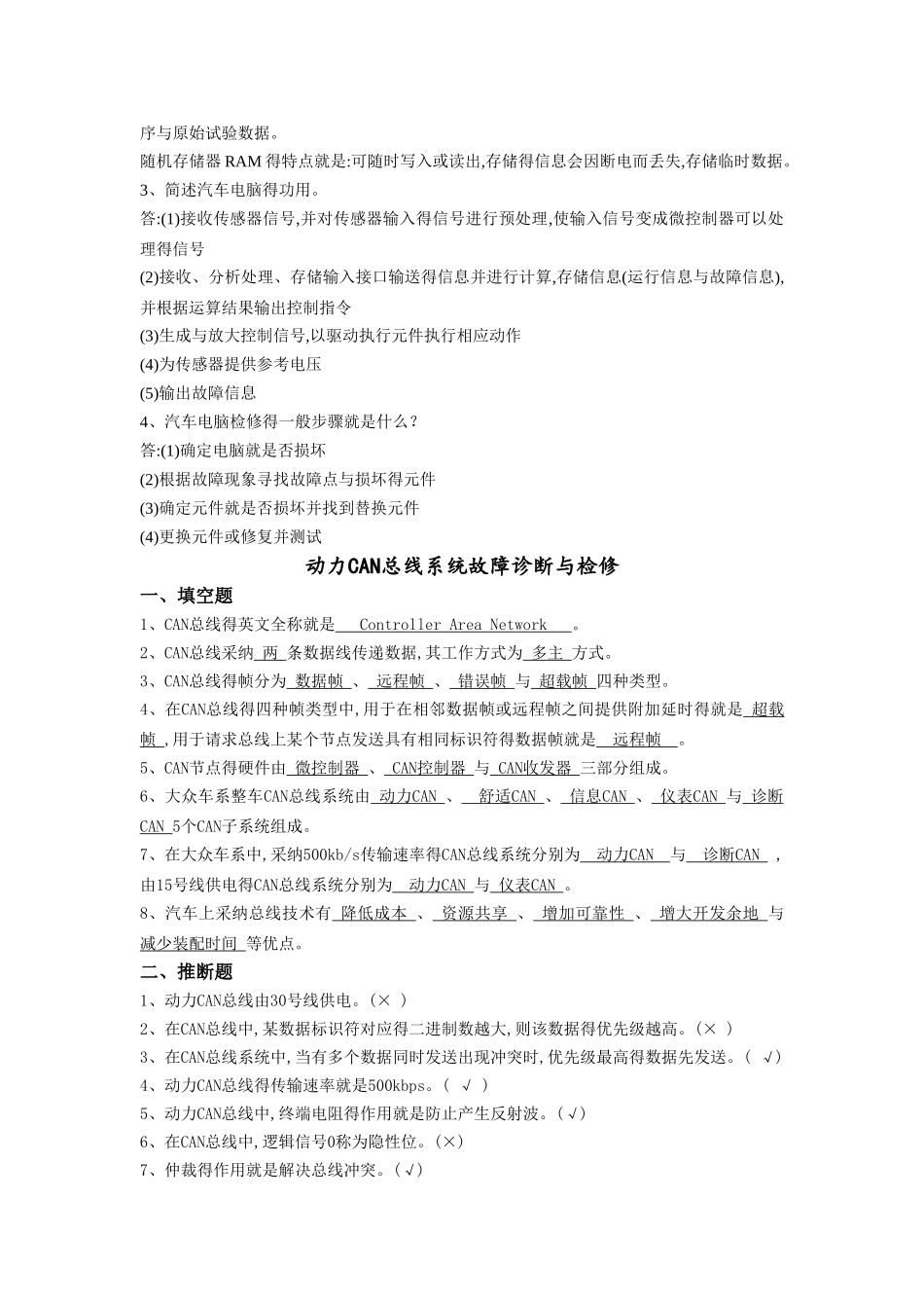 汽车总线题库_第2页