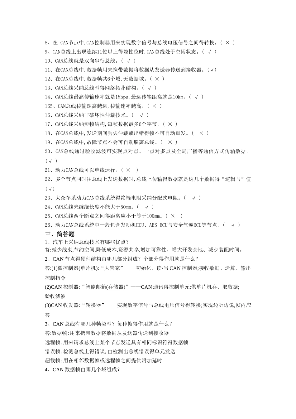 汽车总线题库_第3页