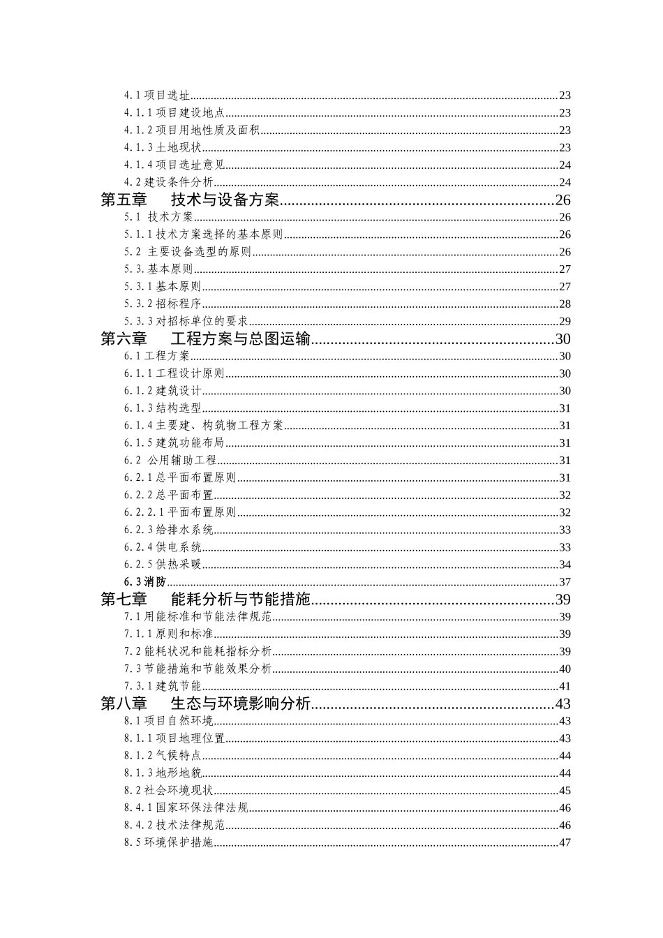 汽车影院及野外露营建设项目可行性研究报告-赤峰道谷观光农业公司_第3页