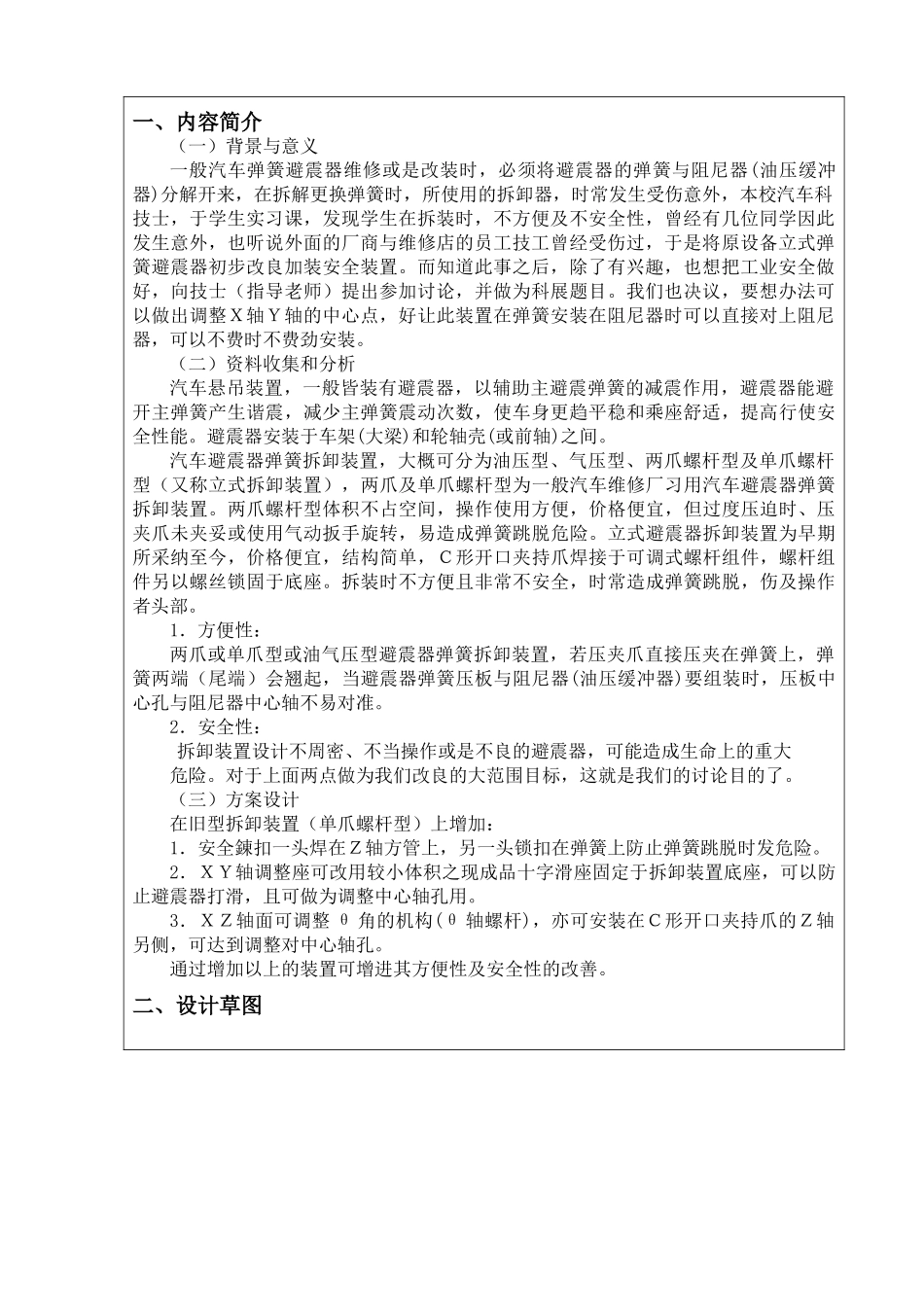 汽车弹簧避震器拆卸装置改装本科学位论文_第3页