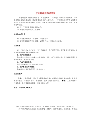 （名师课堂）2013-2014学年高中地理 第4章第2节 工业地域的形成素材 新人教版必修2