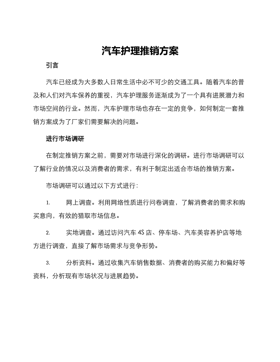 汽车护理推销方案_第1页