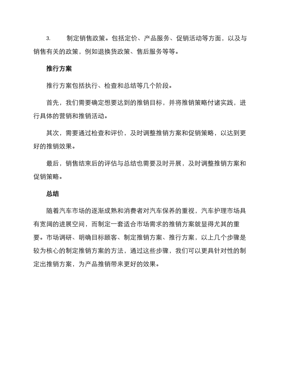 汽车护理推销方案_第3页