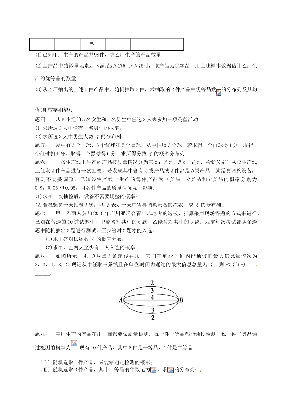 （同步复习精讲辅导）北京市2014-2015学年高中数学 离散型随机变量及其分布列(一)课后练习 新人教A版选修2-3_第2页