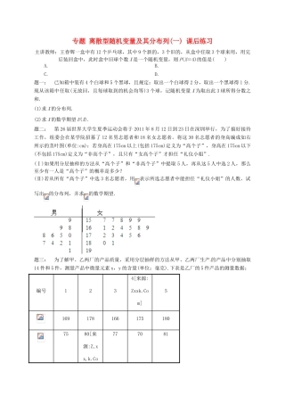 （同步复习精讲辅导）北京市2014-2015学年高中数学 离散型随机变量及其分布列(一)课后练习 新人教A版选修2-3