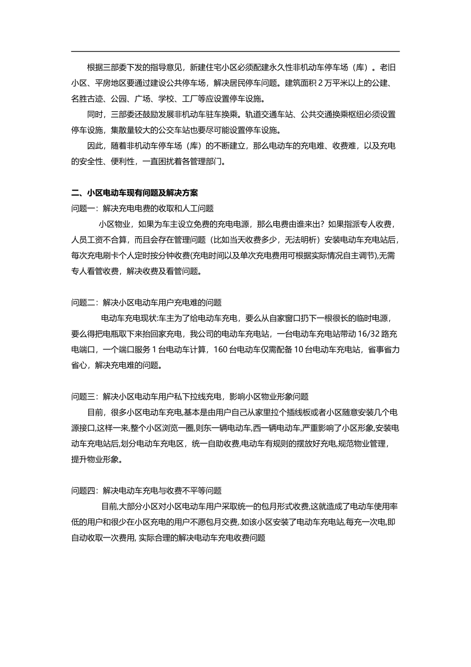 上海小区充电桩哪家好_第2页