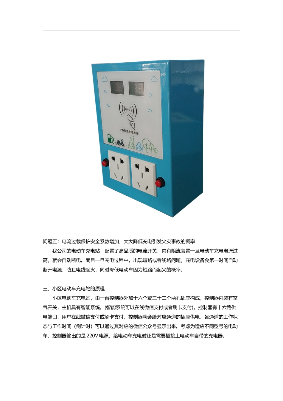 上海小区充电桩哪家好_第3页