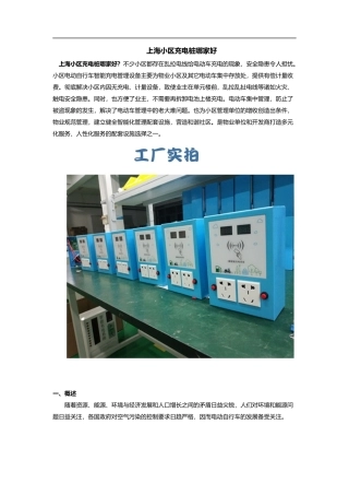 上海小区充电桩哪家好