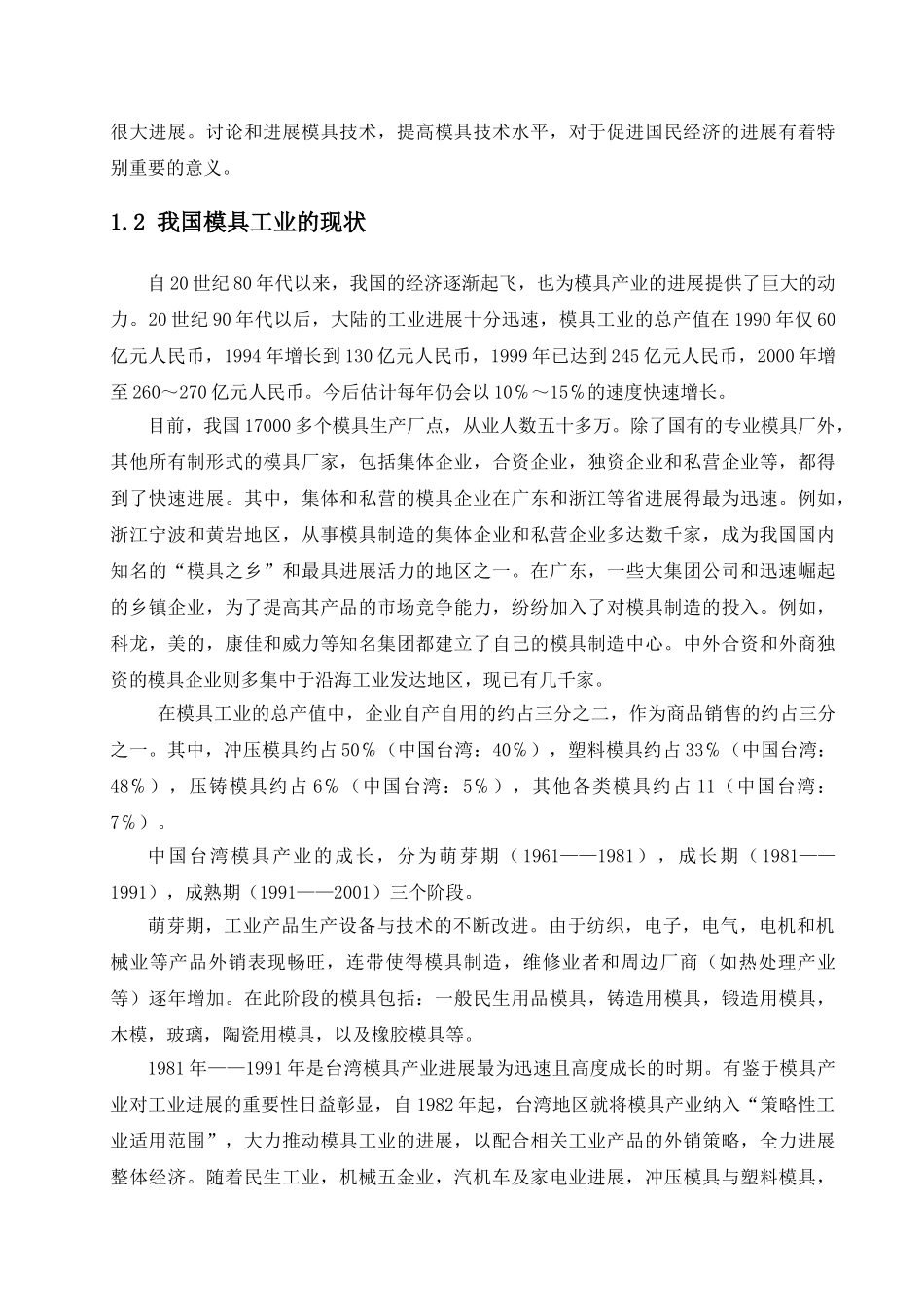 汽车散热器水室塑料成型工艺及模具设计—-毕业论文设计_第2页