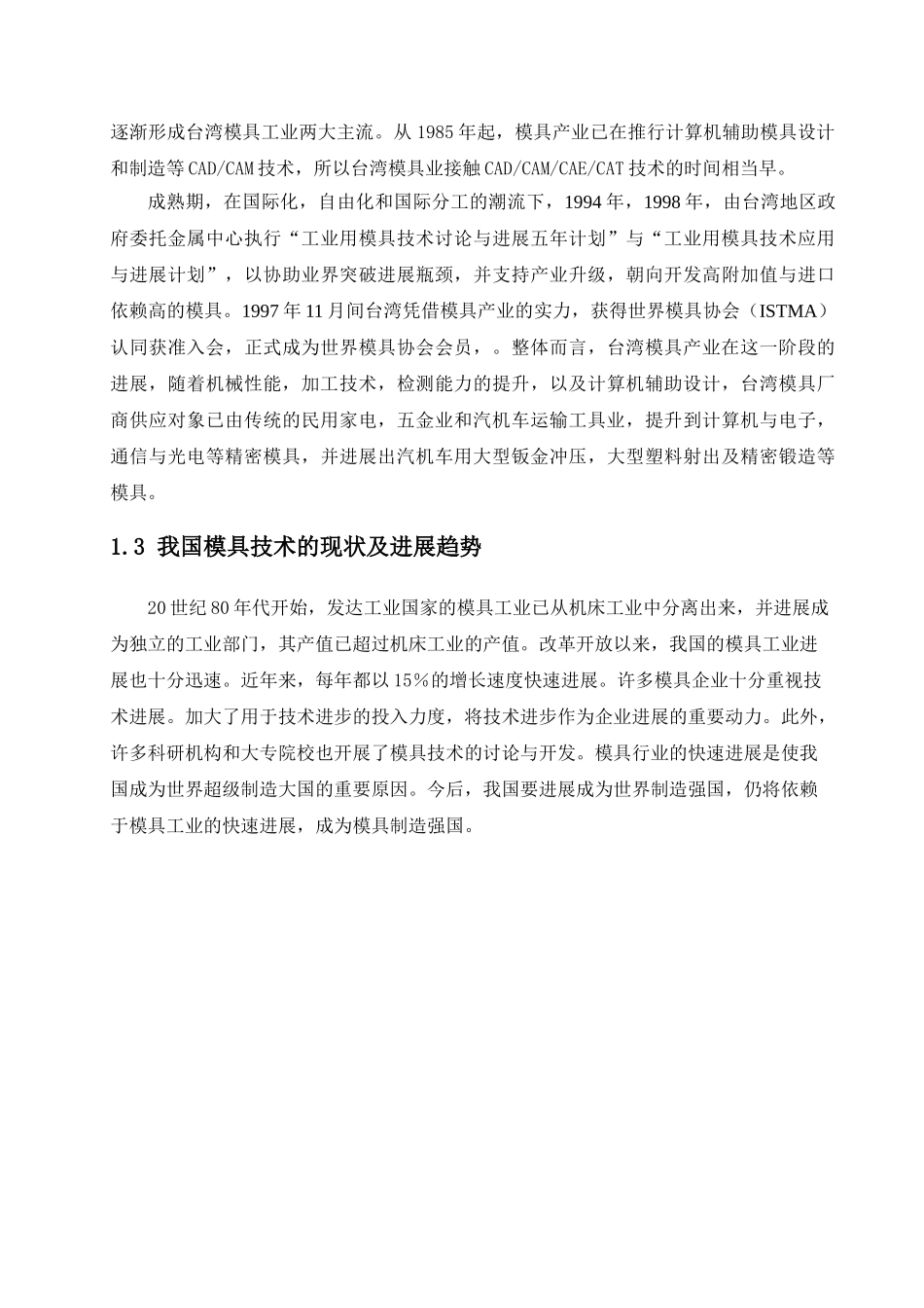 汽车散热器水室塑料成型工艺及模具设计—-毕业论文设计_第3页
