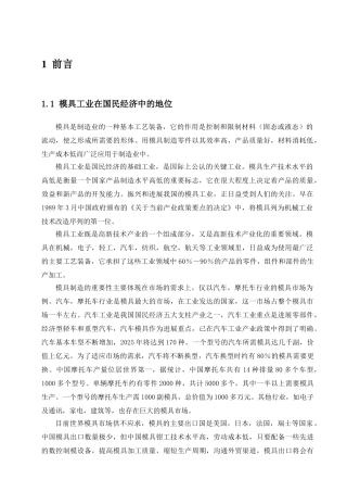 汽车散热器水室塑料成型工艺及模具设计—-毕业论文设计