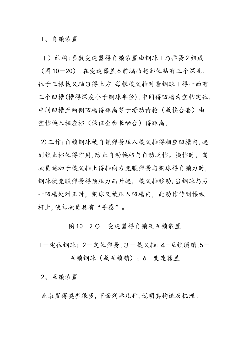 汽车手动变速器自锁互锁装置的工作原理_第2页
