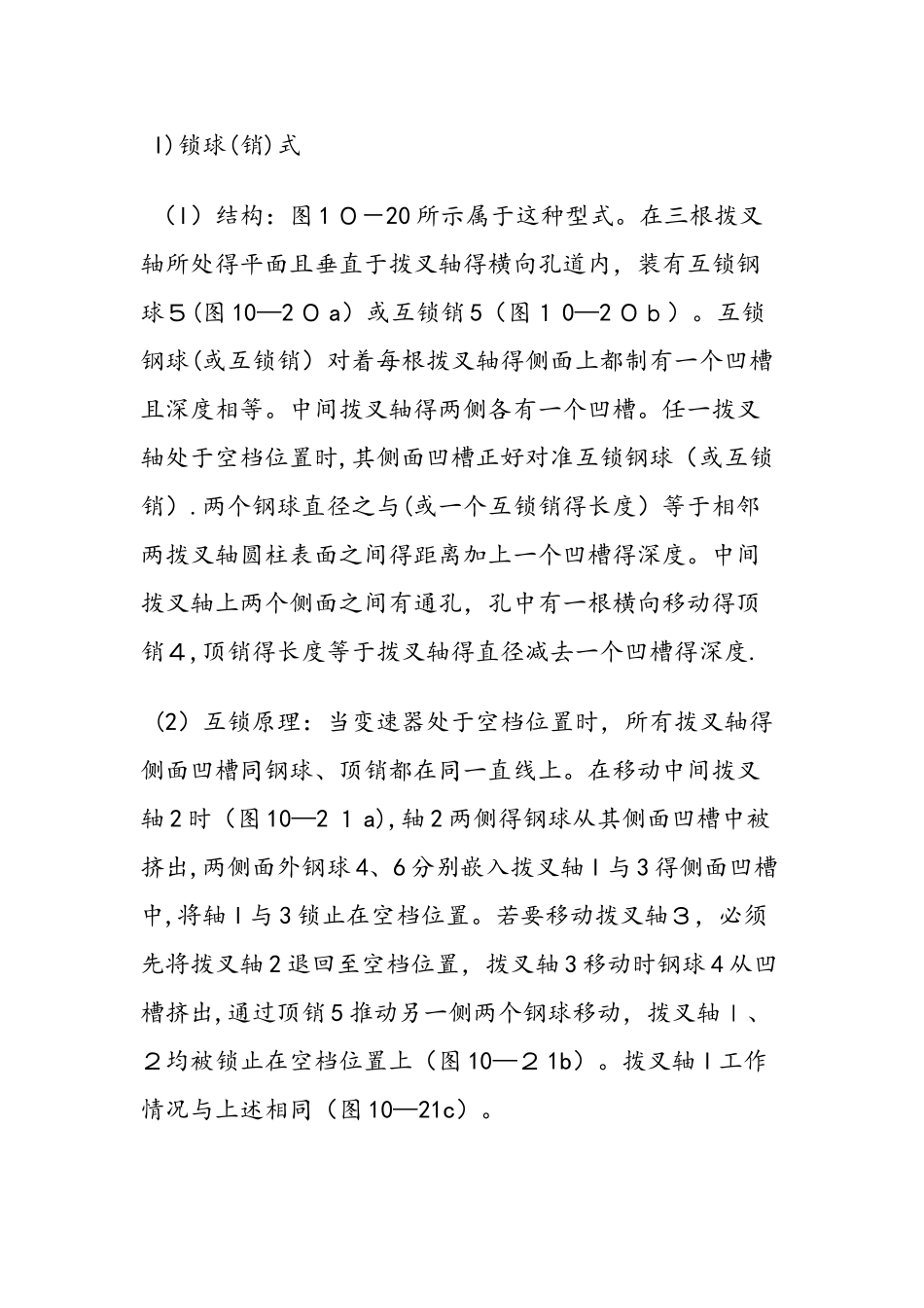 汽车手动变速器自锁互锁装置的工作原理_第3页