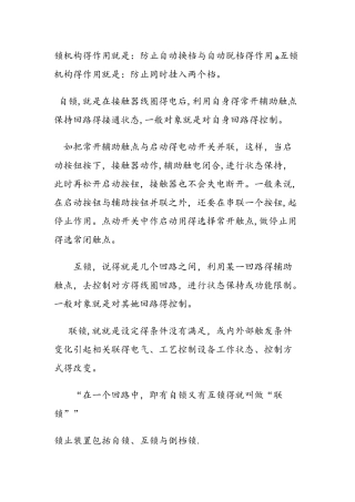 汽车手动变速器自锁互锁装置的工作原理