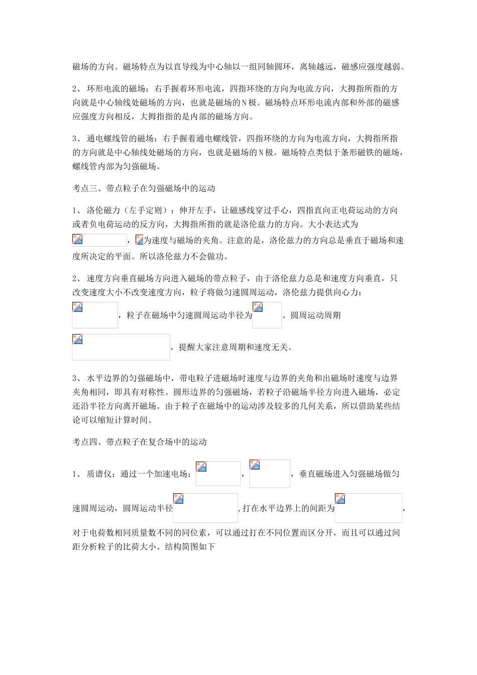 （全国通用）高考物理总复习《磁场》专题突破学案-人教版高三全册物理学案_第2页