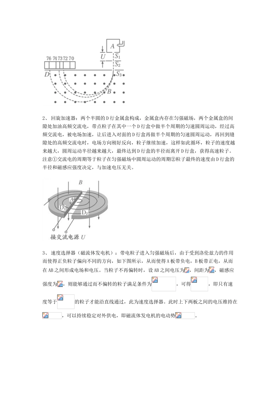 （全国通用）高考物理总复习《磁场》专题突破学案-人教版高三全册物理学案_第3页