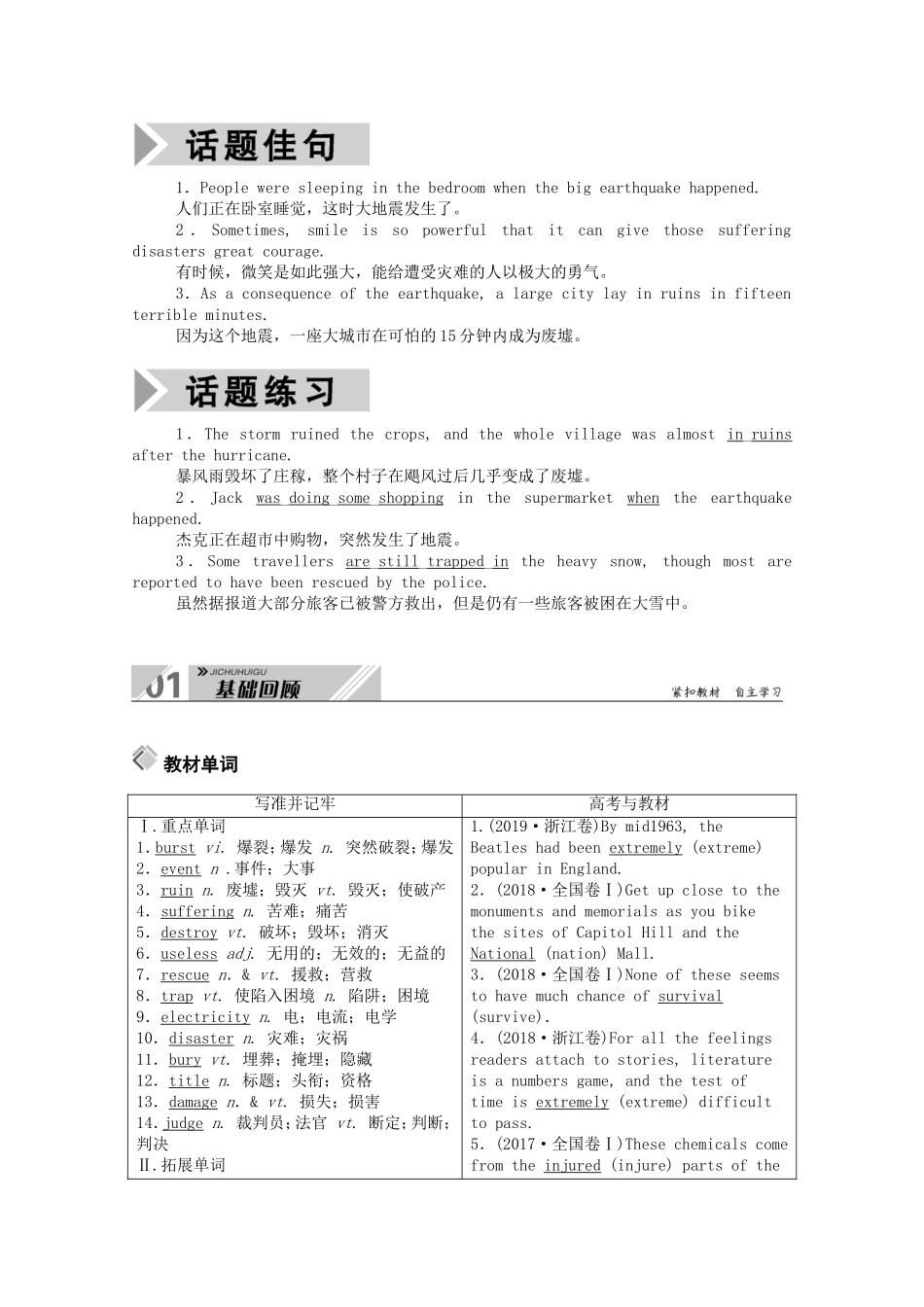 （山东专用）高考英语一轮复习 必修1 Unit 4 Earthquakes学案（含解析）-人教版高三必修1英语学案_第2页