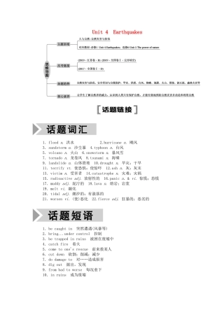 （山东专用）高考英语一轮复习 必修1 Unit 4 Earthquakes学案（含解析）-人教版高三必修1英语学案