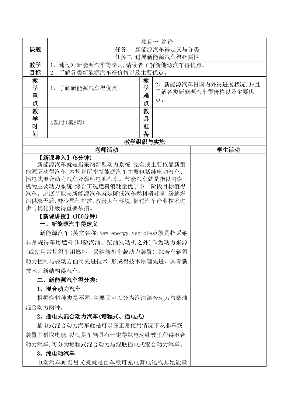 汽车新能源教案1-2_第1页