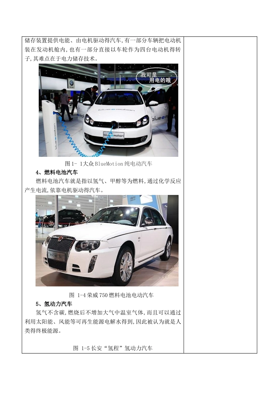 汽车新能源教案1-2_第2页