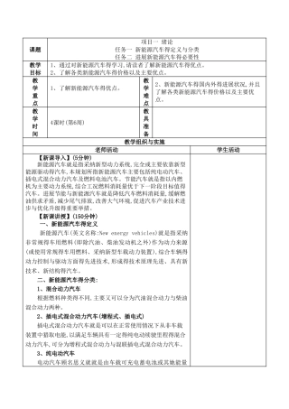 汽车新能源教案1-2
