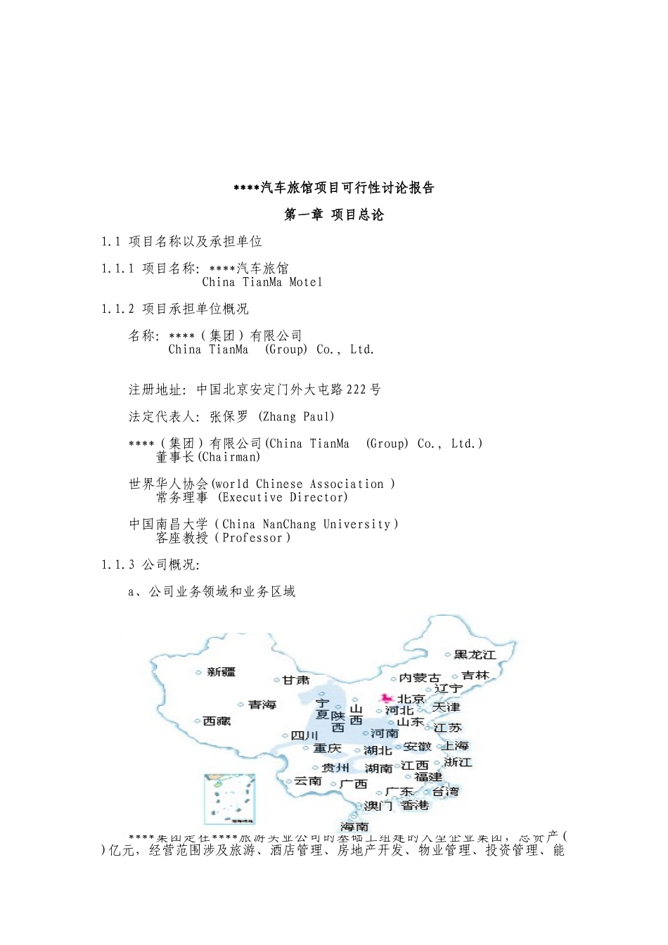 汽车旅馆项目可行性研究报告_第2页