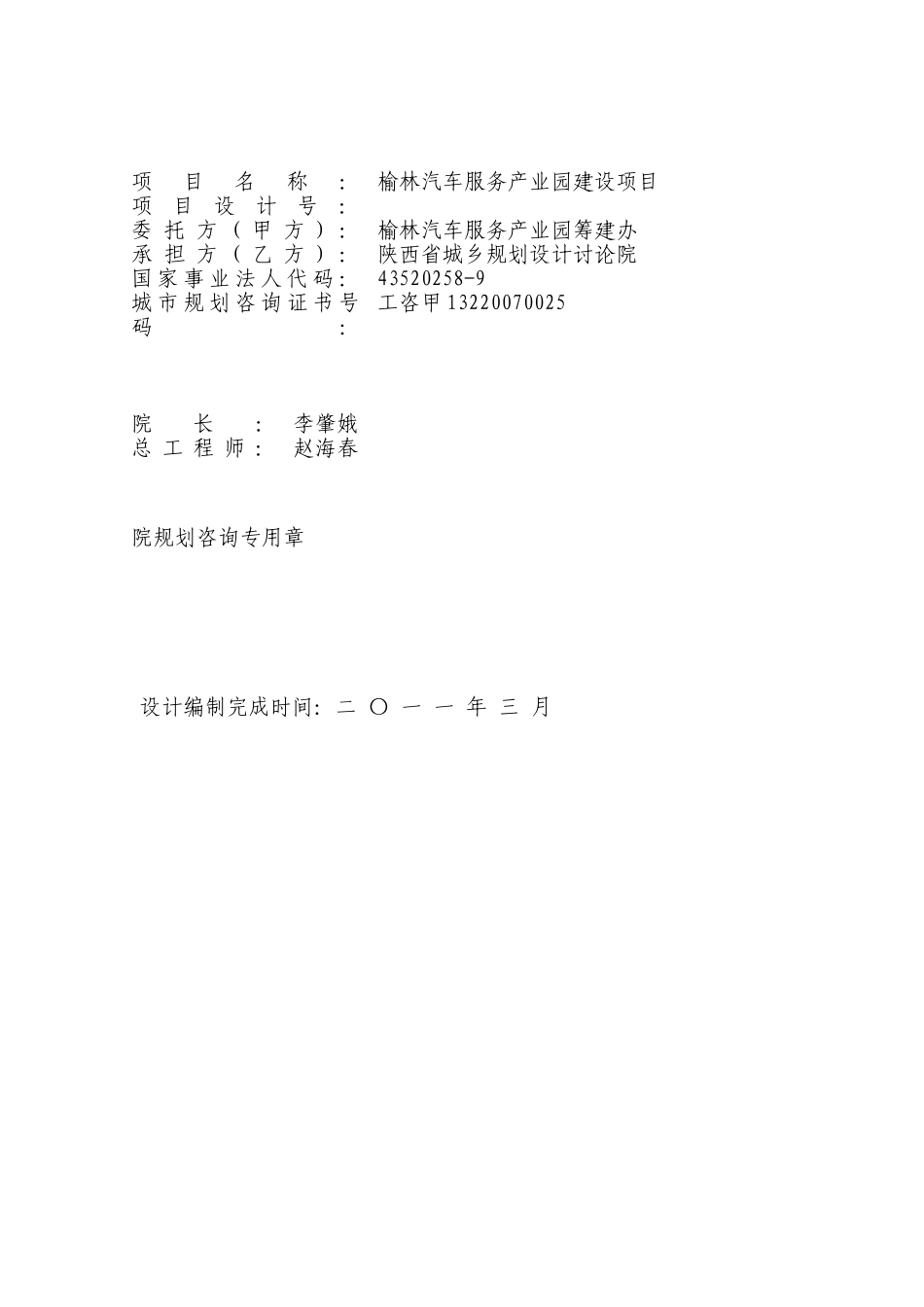 汽车服务产业园建设项目可行性研究报告_第3页