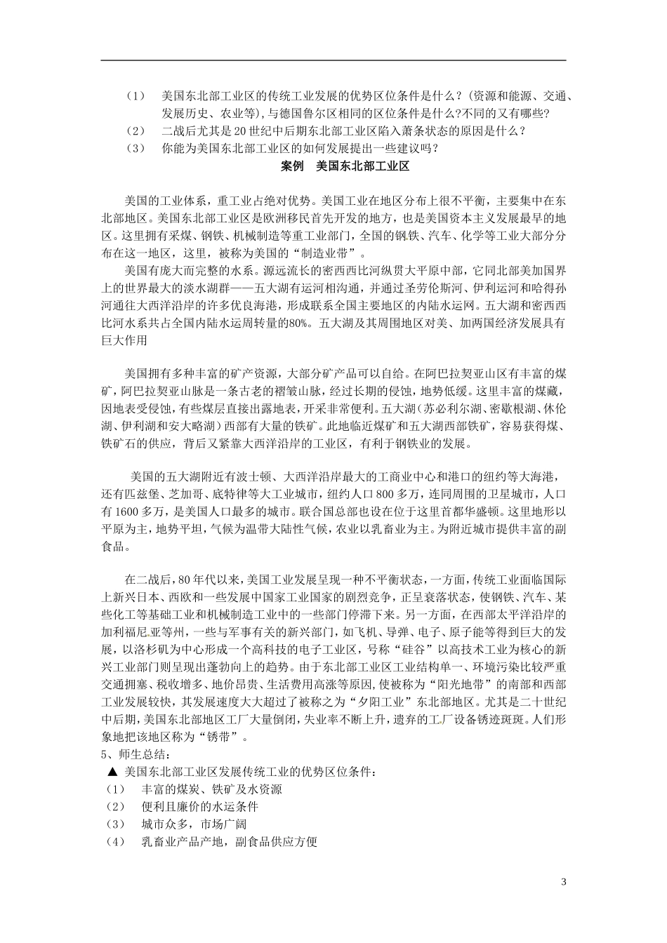 （名师课堂）2013-2014学年高中地理 第4章第3节 传统工业区与新工业区2新课教学过程 新人教版必修2_第3页