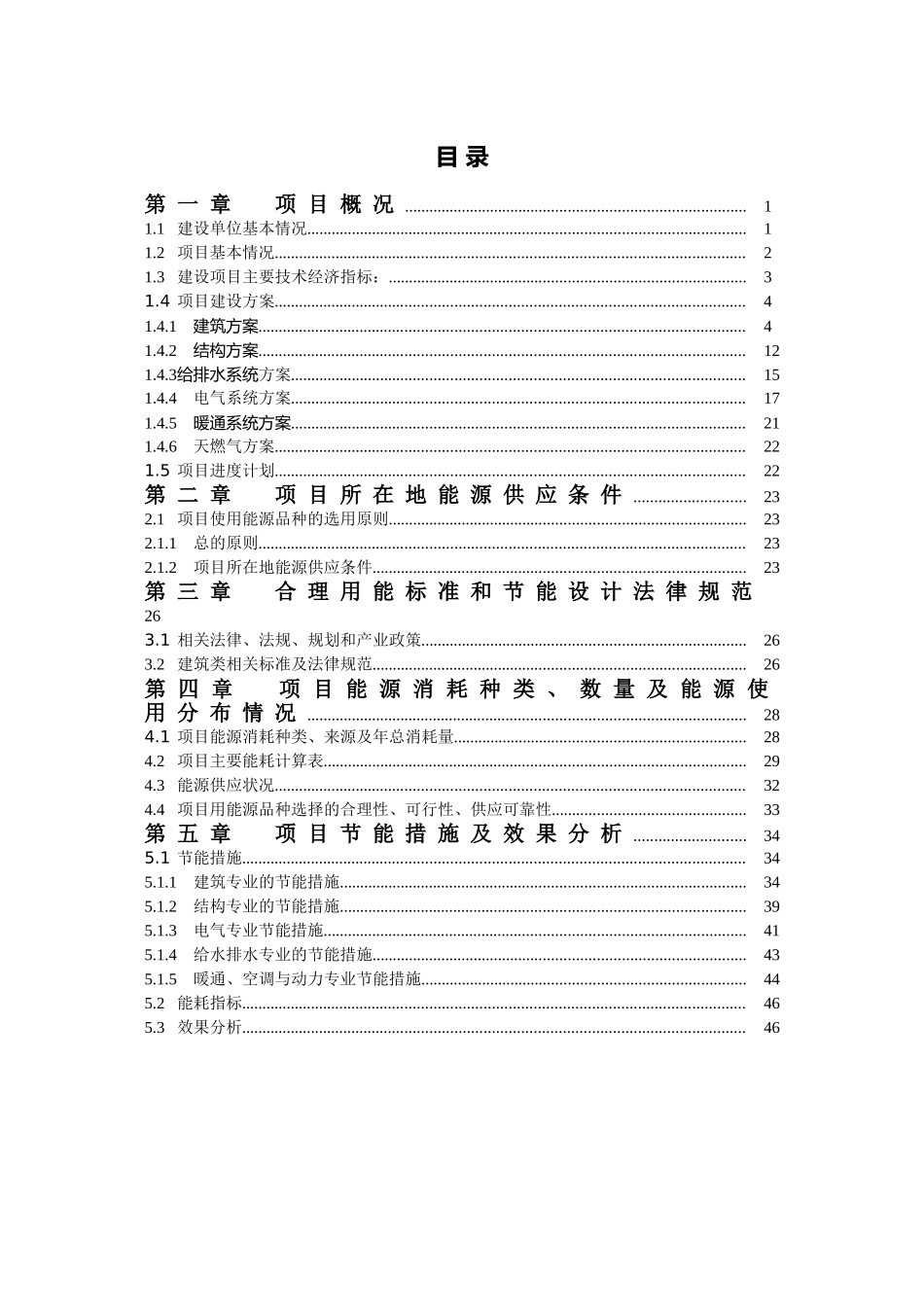汽车文化工业园项目节能评估报告书_第2页
