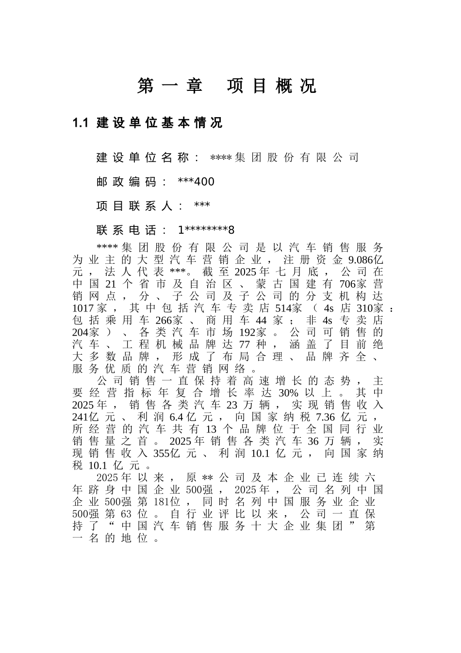 汽车文化工业园项目节能评估报告书_第3页