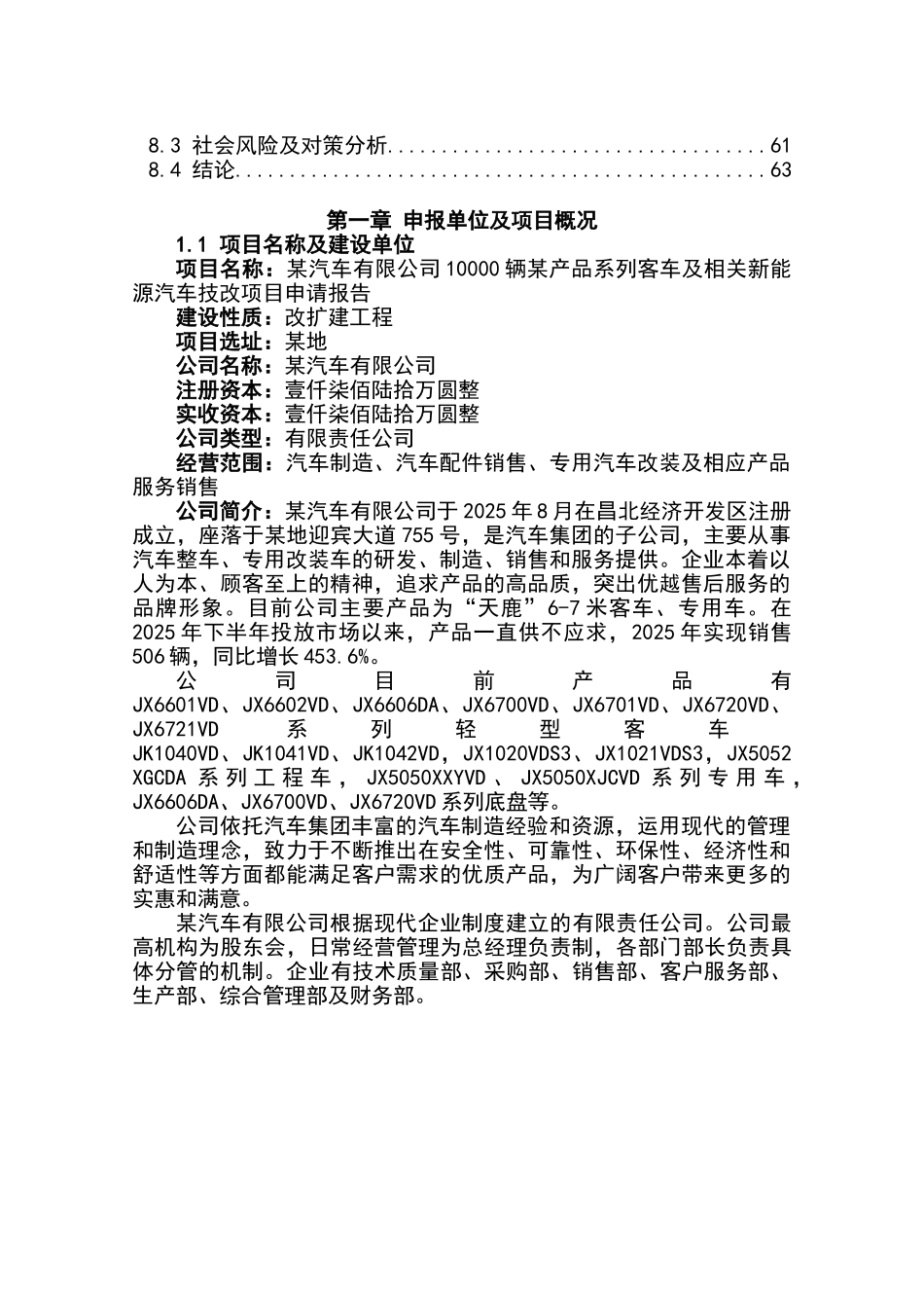 汽车有限公司10000辆产品系列客车及相关新能源汽车技改项目可行性研究报告_第3页