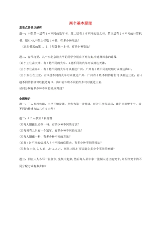 （同步复习精讲辅导）北京市2014-2015学年高中数学 两个基本原理讲义 新人教A版选修2-3