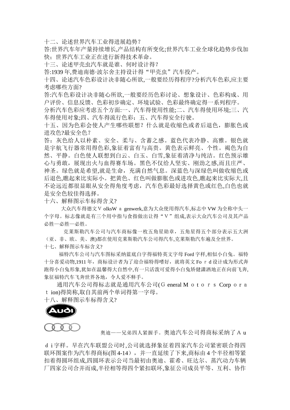 汽车文化口试题_第2页