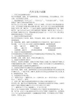 汽车文化口试题