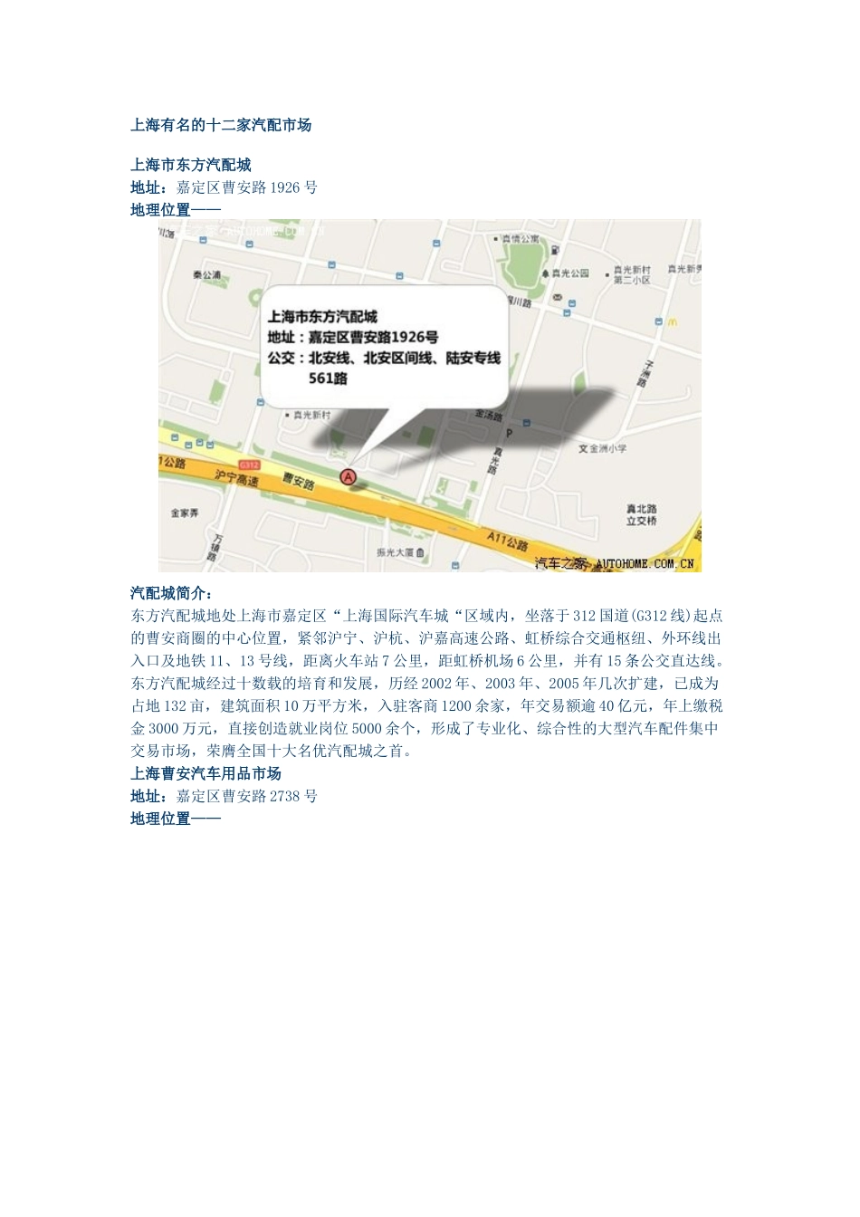 上海有名的十二家汽配市场_第1页