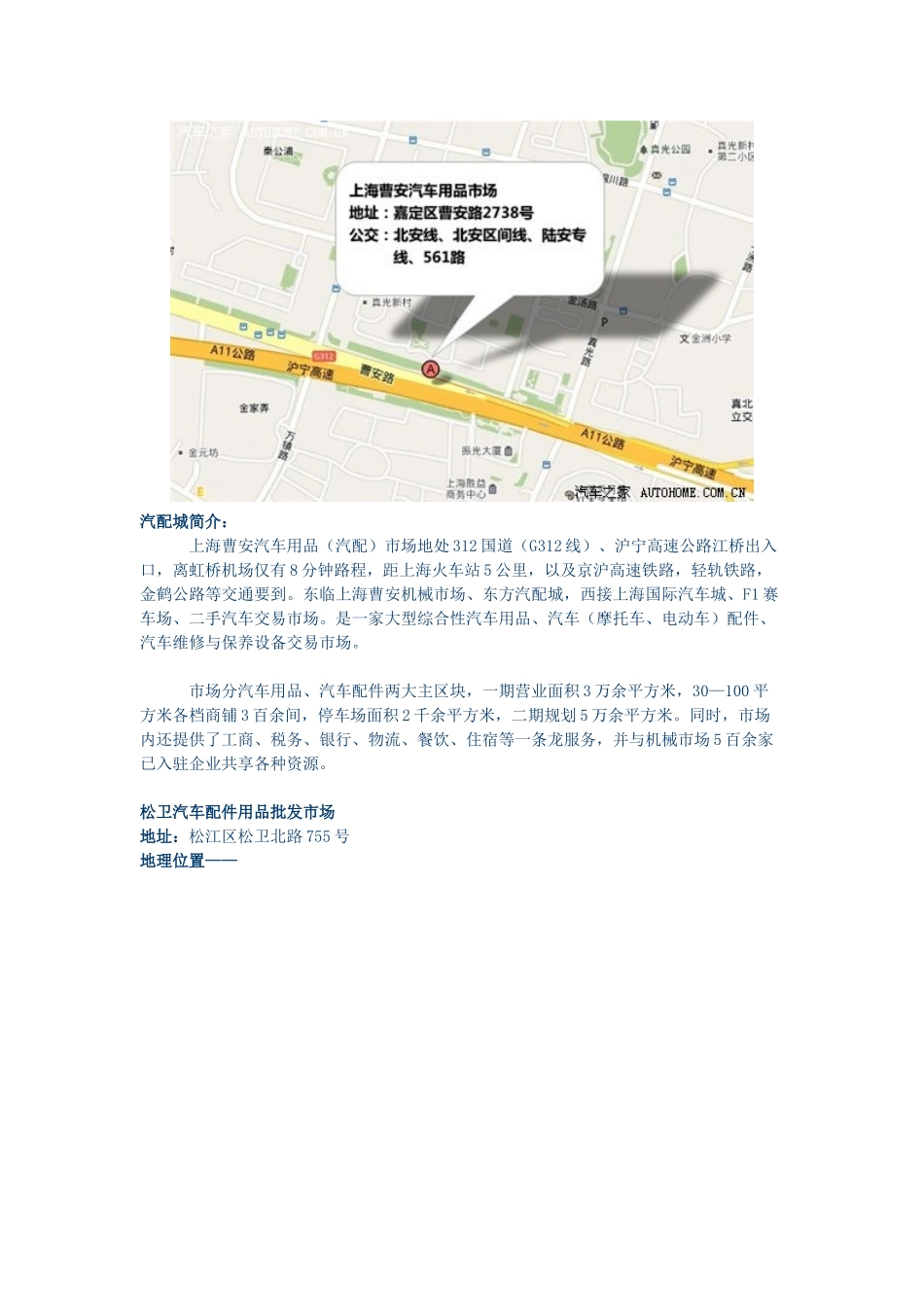 上海有名的十二家汽配市场_第2页
