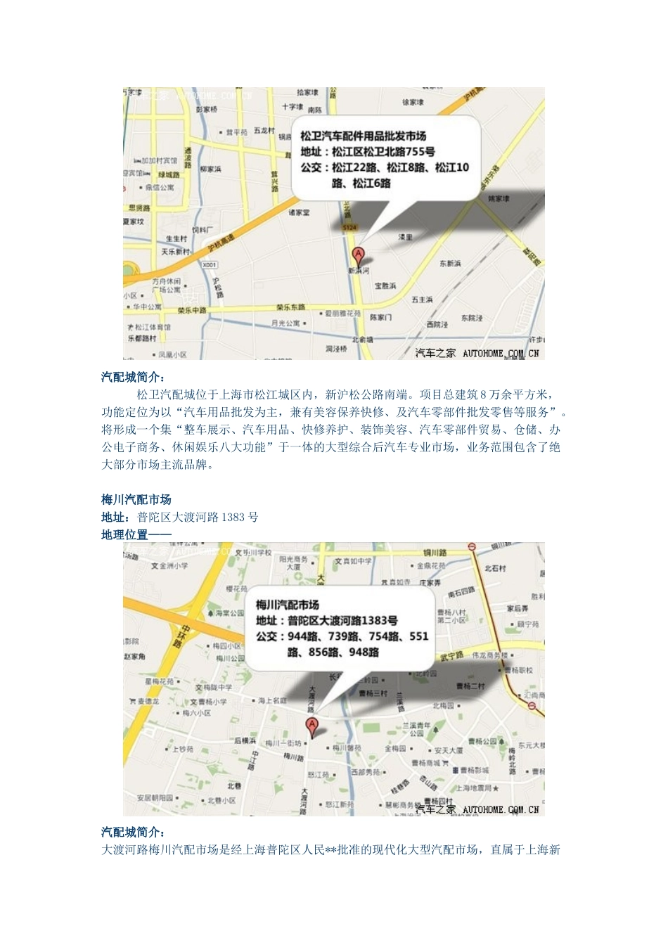 上海有名的十二家汽配市场_第3页