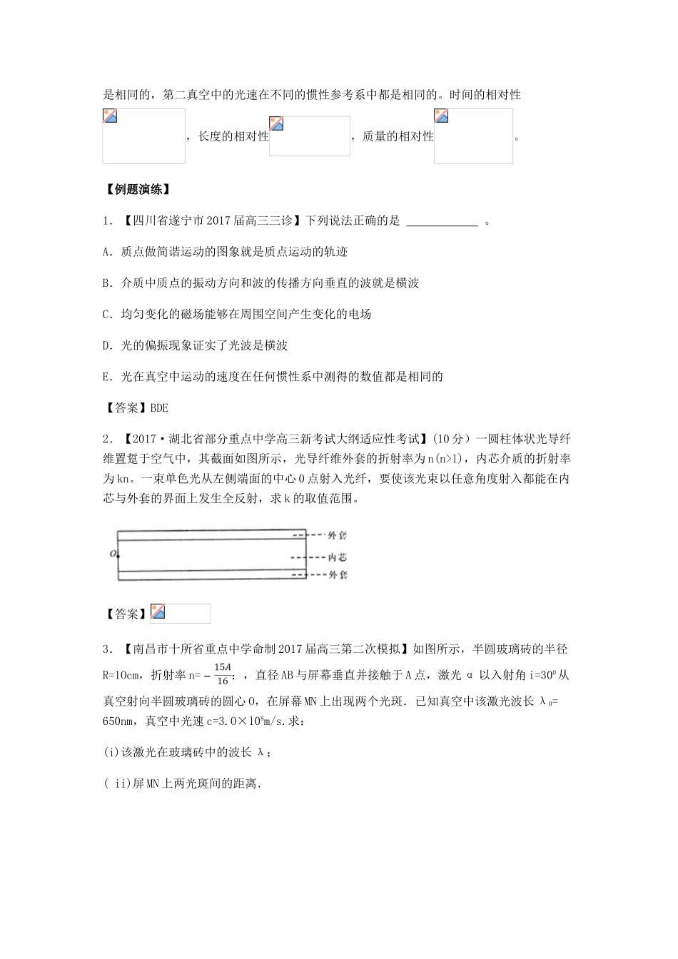 （全国通用）高考物理总复习《电磁波 光波 相对论》专题突破学案-人教版高三全册物理学案_第3页