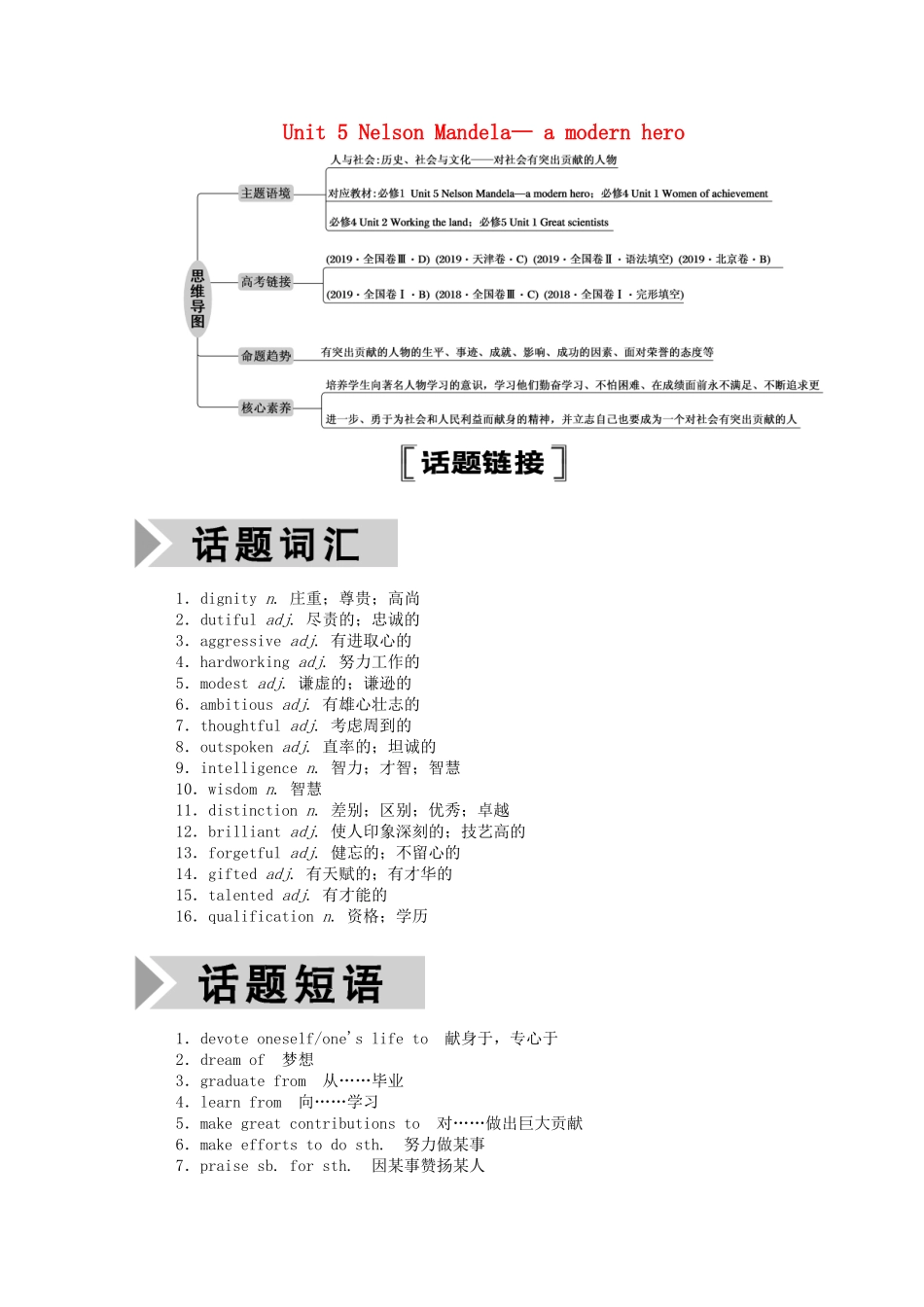 （山东专用）高考英语一轮复习 必修1 Unit 5 Nelson Mandela—a modern hero学案（含解析）-人教版高三必修1英语学案_第1页