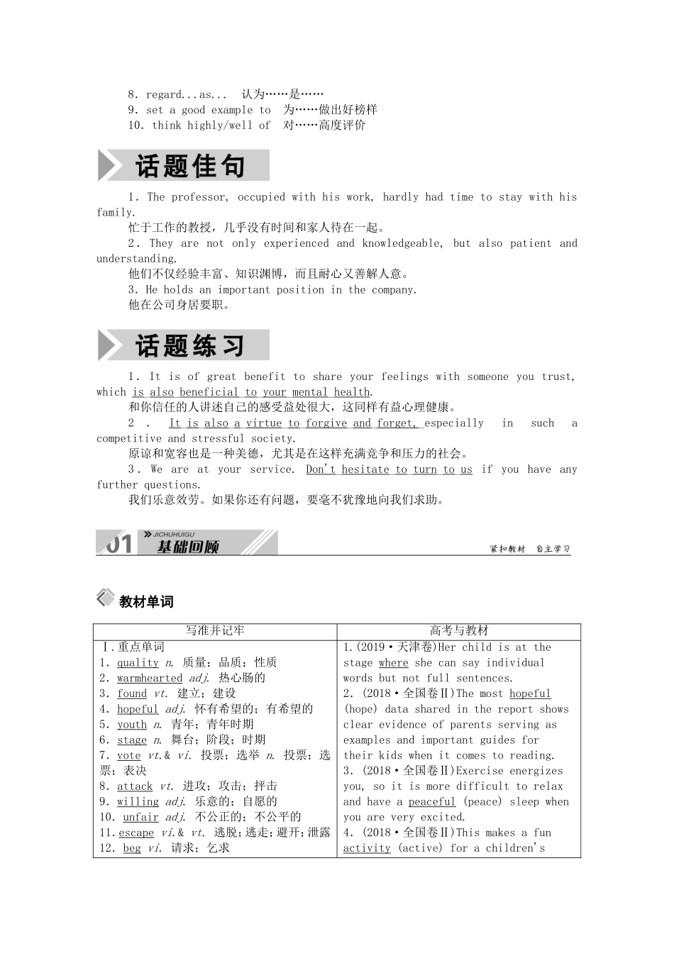 （山东专用）高考英语一轮复习 必修1 Unit 5 Nelson Mandela—a modern hero学案（含解析）-人教版高三必修1英语学案_第2页