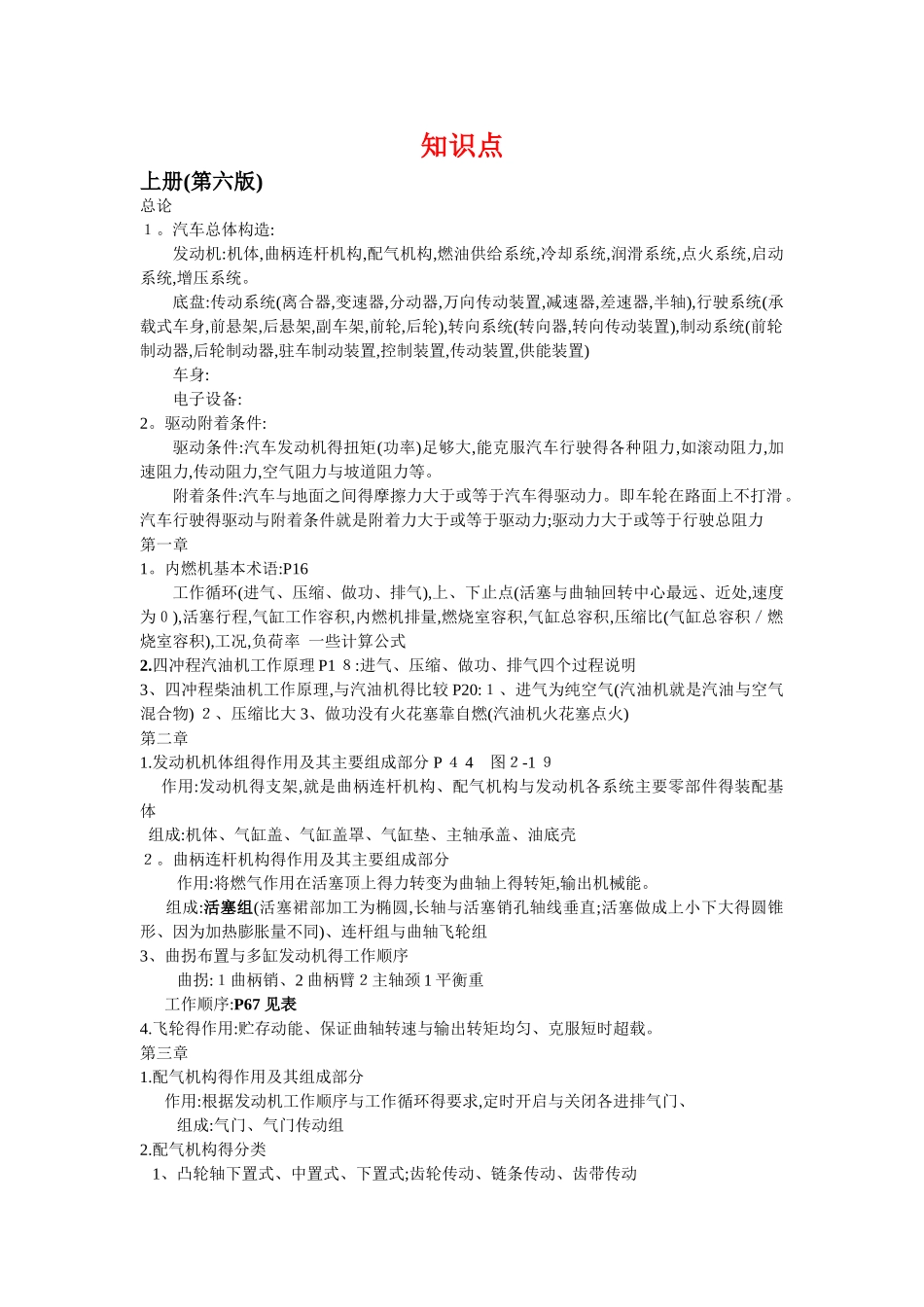 汽车构造知识点-上册_第1页