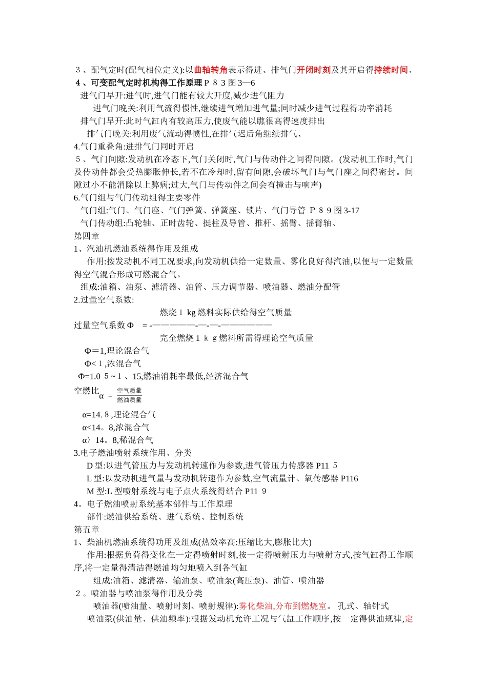 汽车构造知识点-上册_第2页